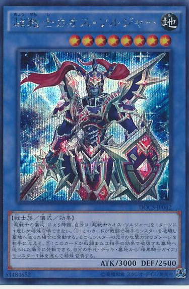 Black Luster Soldier - Super Soldier [Secret Rare] DOCS-JP042