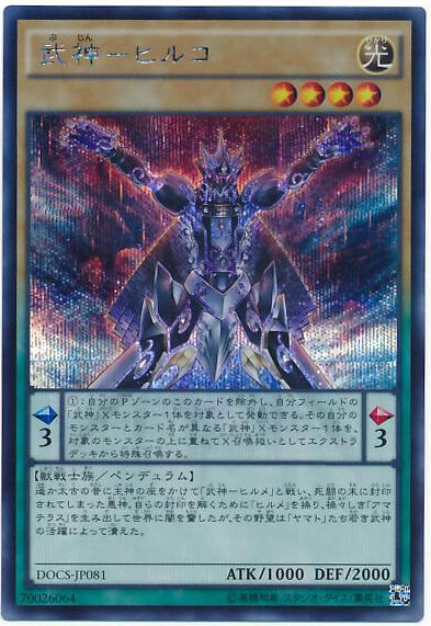 Bujin Hiruko [Secret Rare] DOCS-JP081