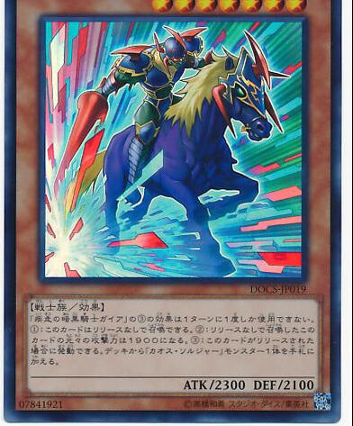 Charging Gaia the Fierce Knight DOCS-JP019