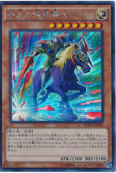 Charging Gaia the Fierce Knight [Secret Rare] DOCS-JP019