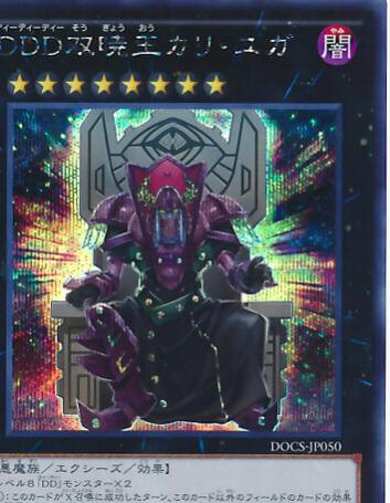 D/D/D Duo-Dawn King Kali Yuga [Secret Rare] DOCS-JP050