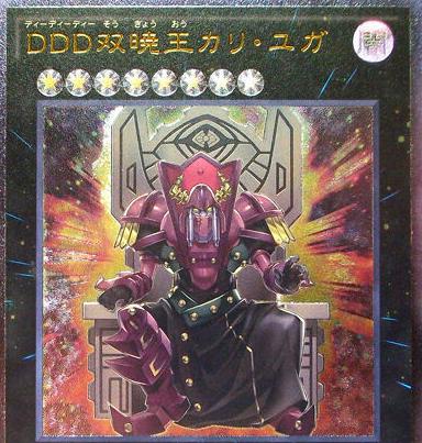 D/D/D Duo-Dawn King Kali Yuga [Ultimate Rare] DOCS-JP050