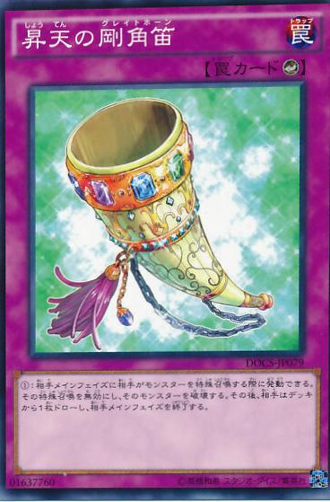 Grand Horn of Heaven DOCS-JP079