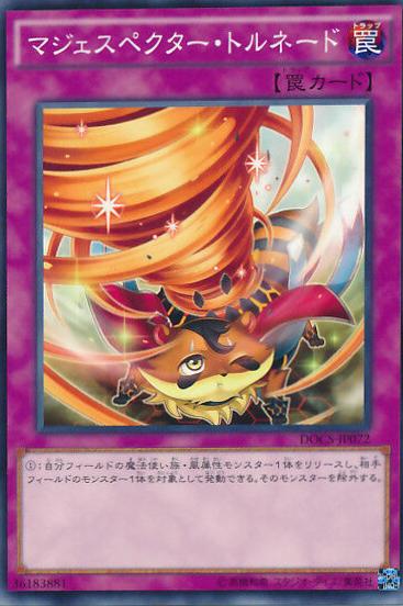 Majespecter Tornado DOCS-JP072