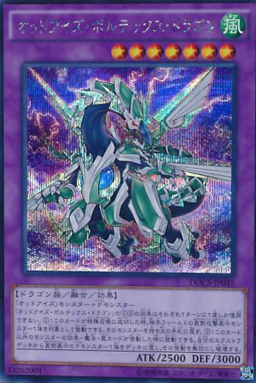 Odd-Eyes Vortex Dragon [Secret Rare] DOCS-JP045