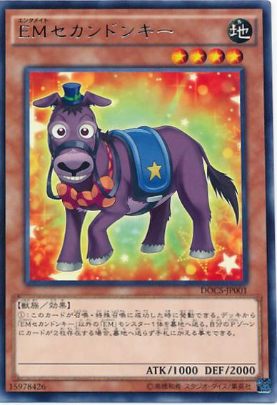 Performapal Secondonkey DOCS-JP001