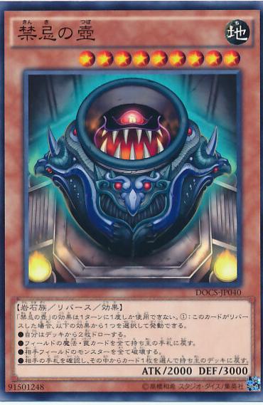 Pot of The Forbidden DOCS-JP040