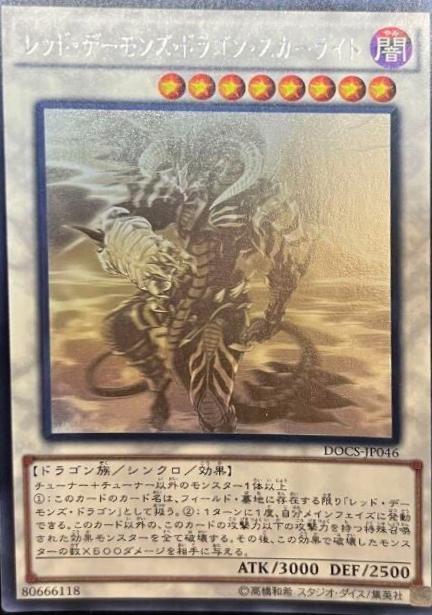 Scarlight Red Dragon Archfiend [Holographic Rare] DOCS-JP046