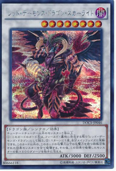 Scarlight Red Dragon Archfiend [Secret Rare] DOCS-JP046