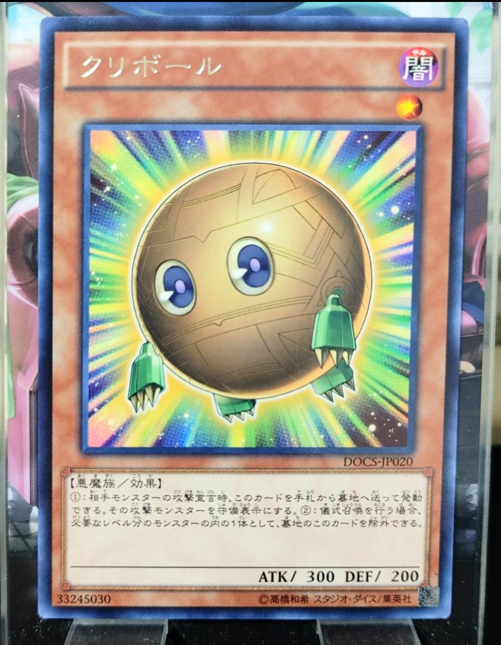 Sphere Kuriboh DOCS-JP020