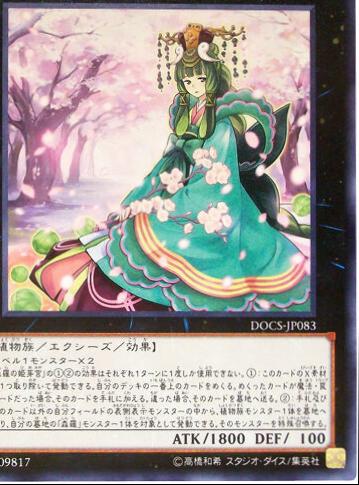 Sylvan Princessprite DOCS-JP083