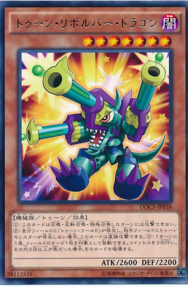 Toon Barrel Dragon DOCS-JP038