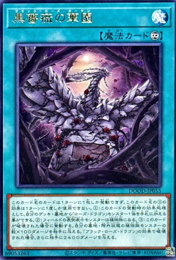 Black Rose Garden DOOD-JP055