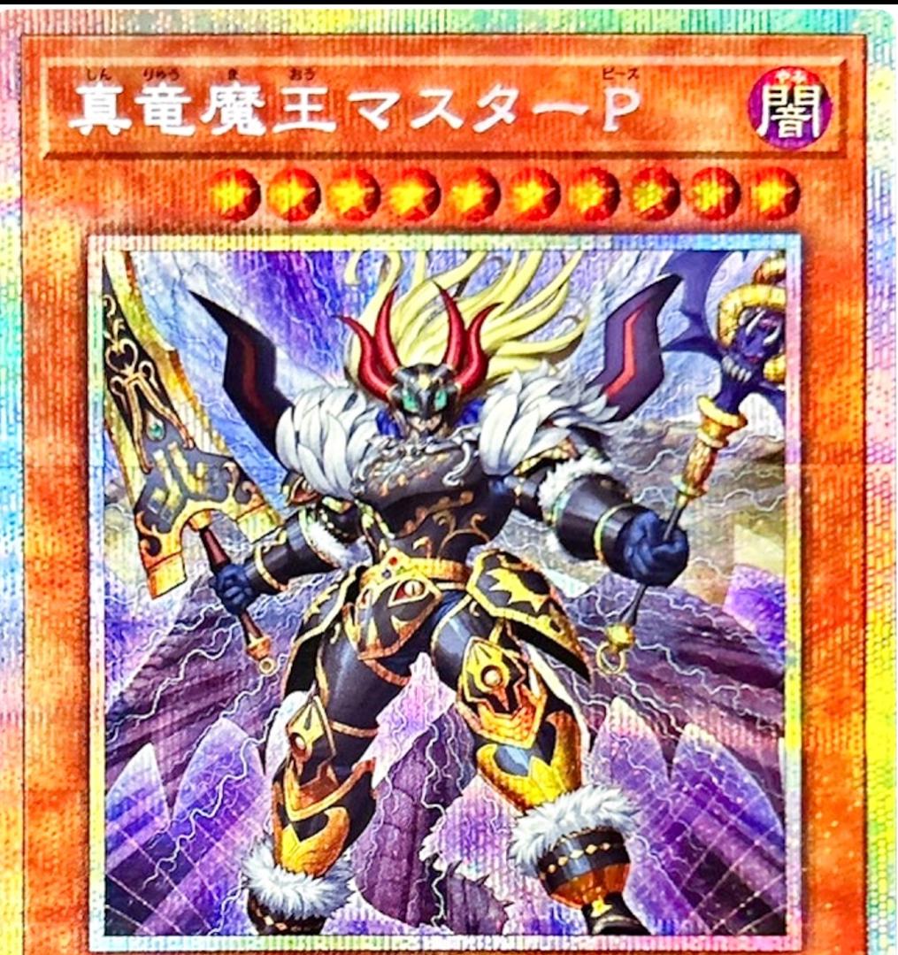 Master Peace, the True Dracoverlord [Prismatic Secret Rare] DOOD-JP018