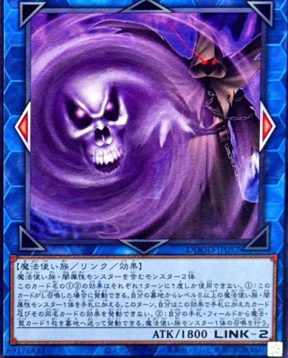 Miasma Necromancer DOOD-JP052