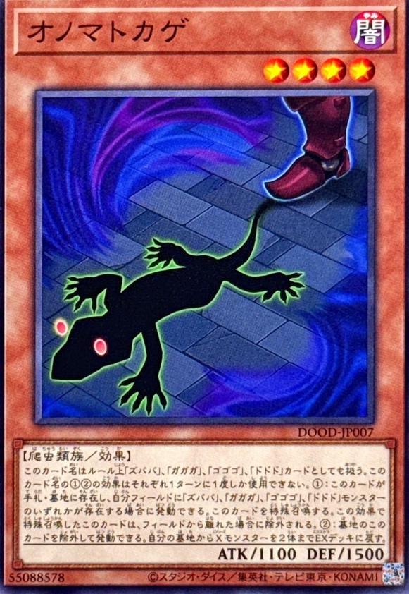 Onomatokage DOOD-JP007