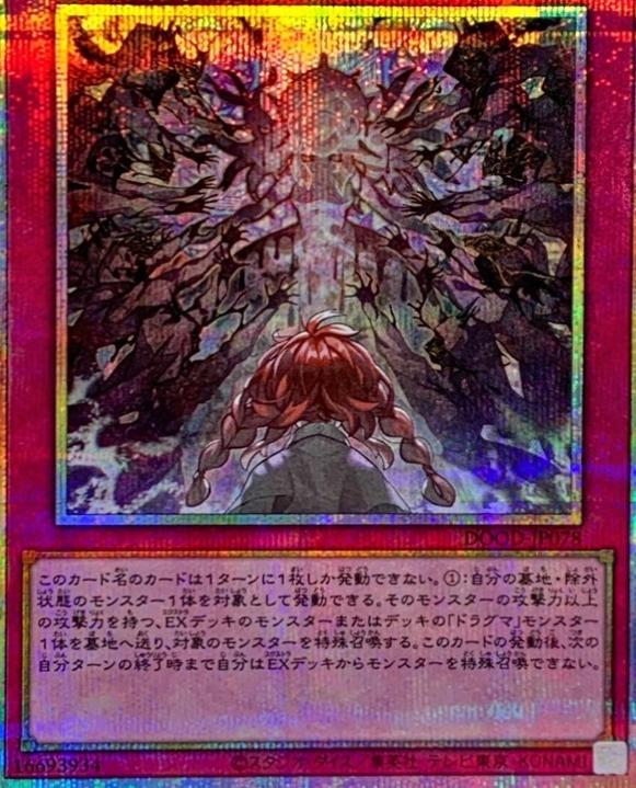 Quadogmatika Beast [Prismatic Secret Rare] DOOD-JP078