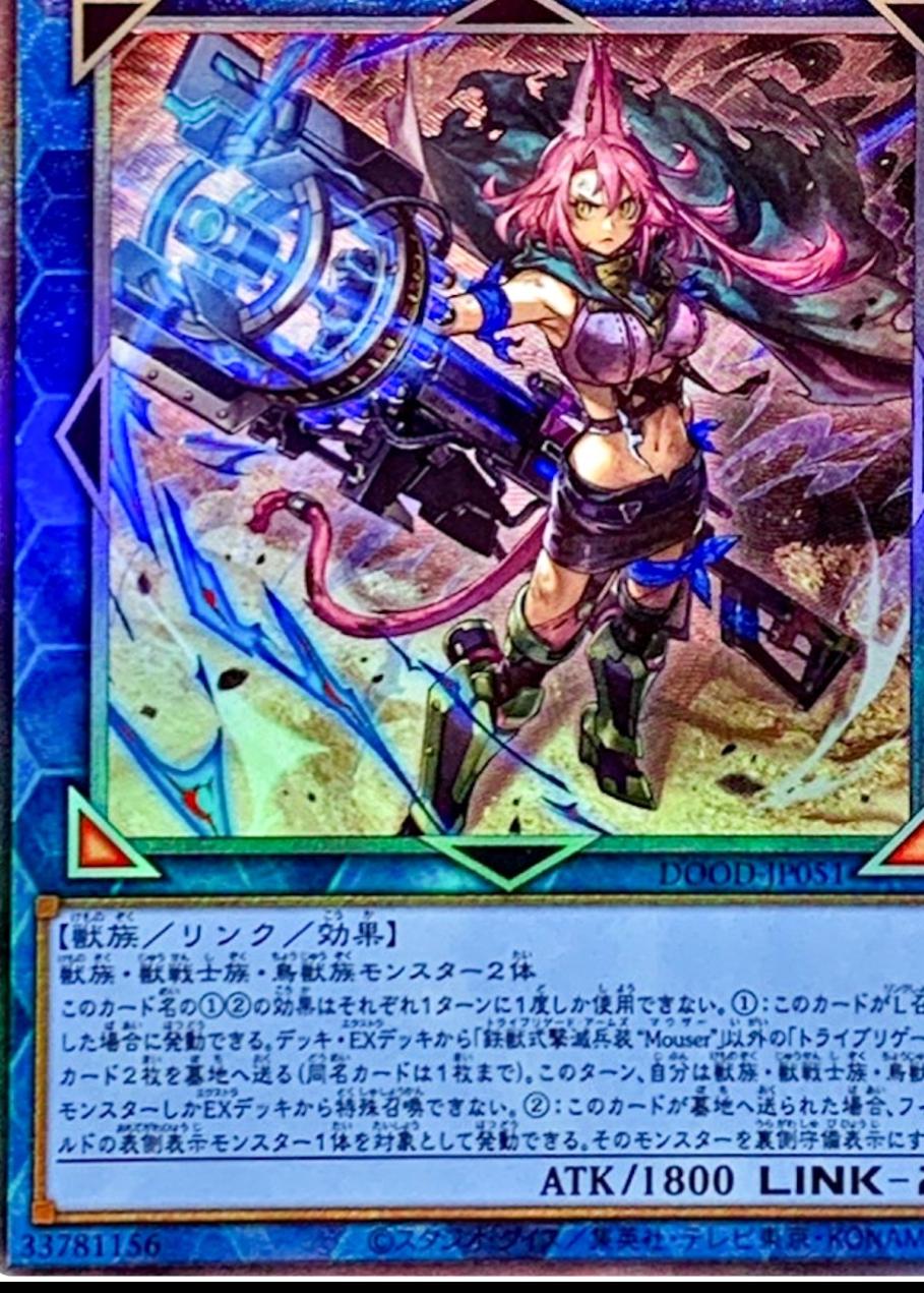 Tri-Brigade Arms Mouser DOOD-JP051