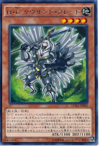 Heroic Challenger - Thousand Blades DUEA-JP082