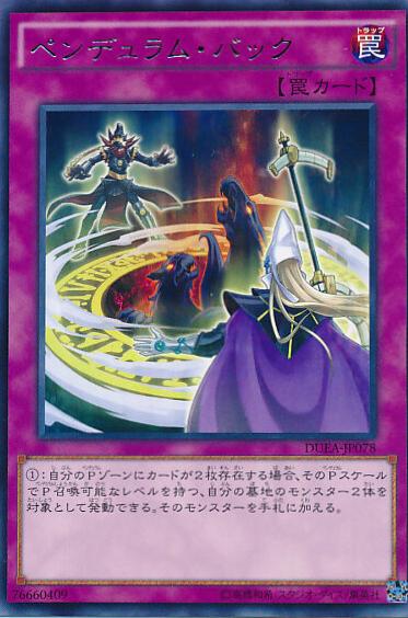 Pendulum Back DUEA-JP078