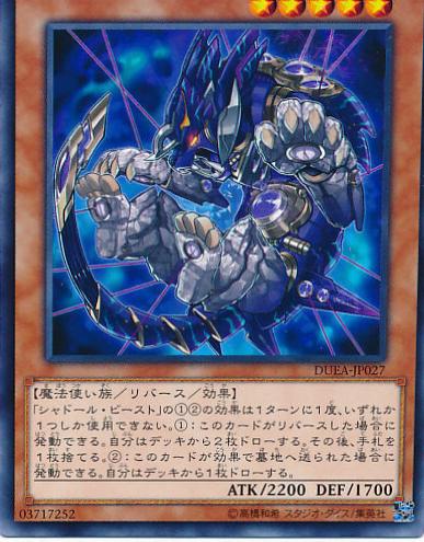 Shaddoll Beast DUEA-JP027