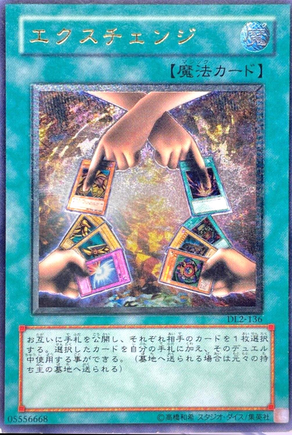 Exchange DL2-136