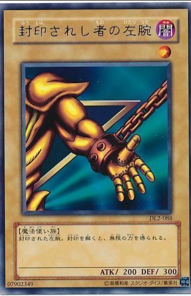 Left Arm of the Forbidden One DL2-088