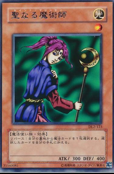 Magician of Faith DL2-123