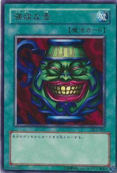 Pot of Greed DL2-083