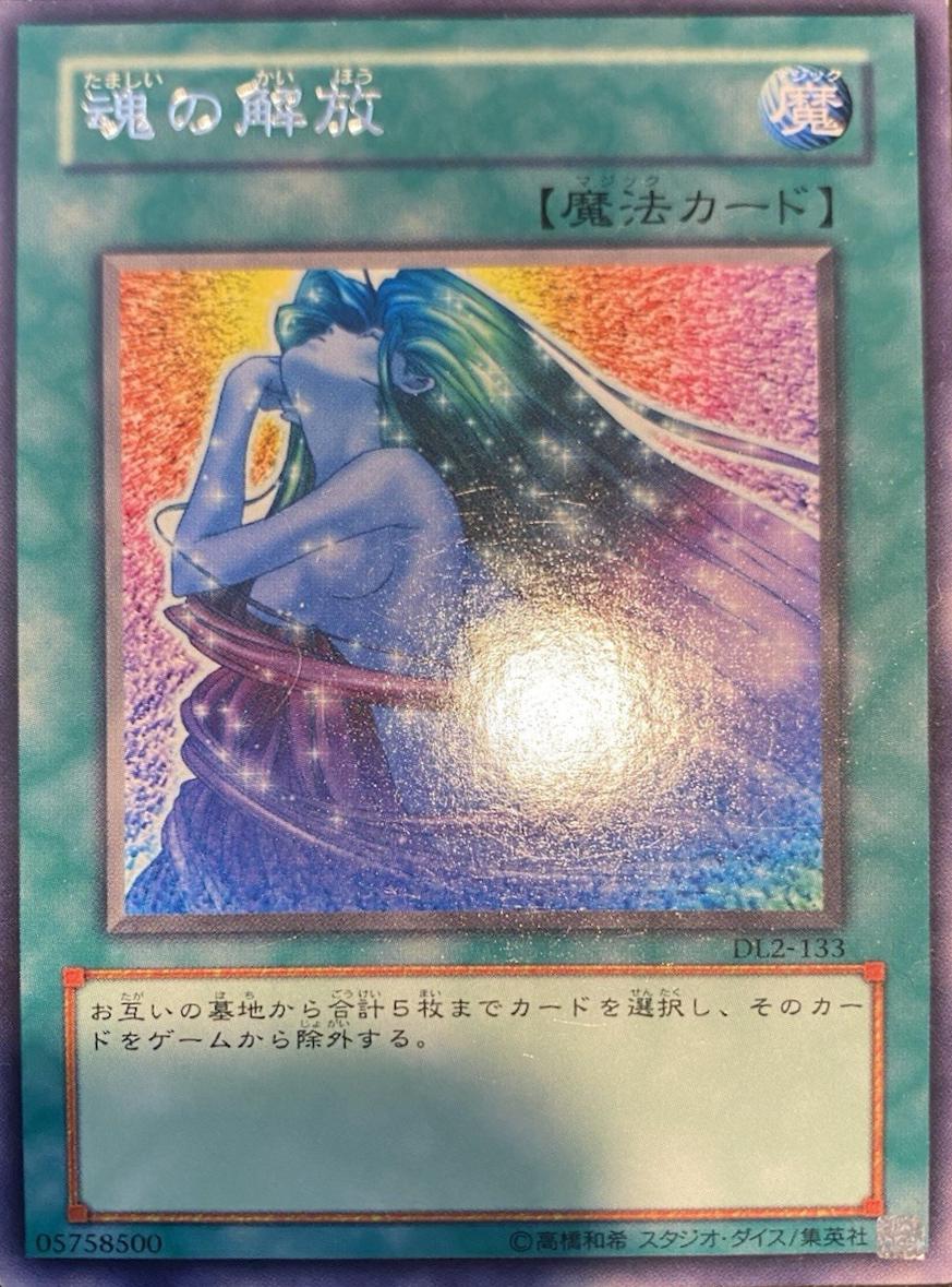 Soul Release DL2-133