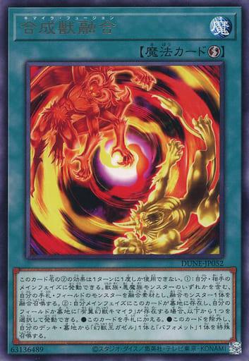 Chimera Fusion DUNE-JP052