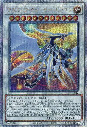 Cosmic Quasar Dragon [Quarter Century Secret Rare] DUNE-JP037