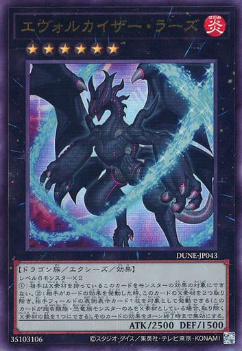 Evolzar Lars [Ultimate Rare] DUNE-JP043