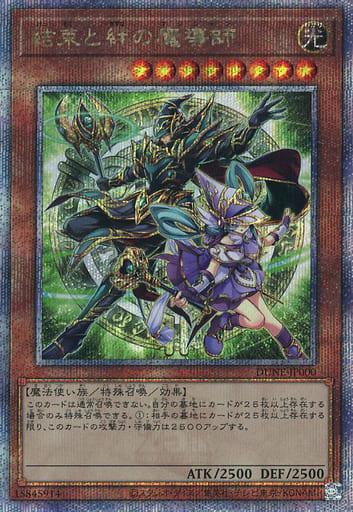 Magicians of Bonds and Unity DUNE-JP000
