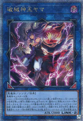 Unchained Soul Lord of Yama [Quarter Century Secret Rare] DUNE-JP049