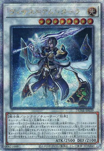 Visas Amritara [Quarter Century Secret Rare] DUNE-JP039