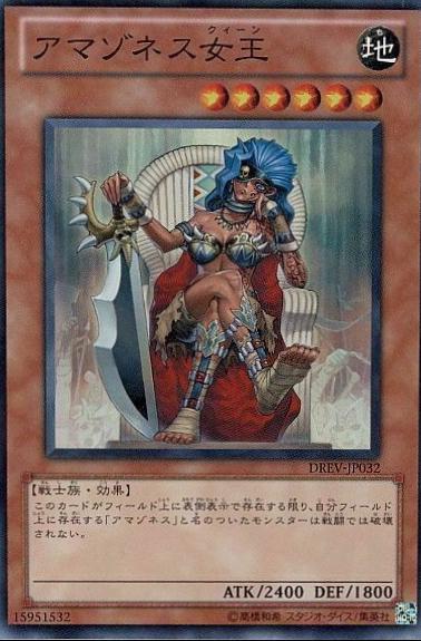 Amazoness Queen DREV-JP032