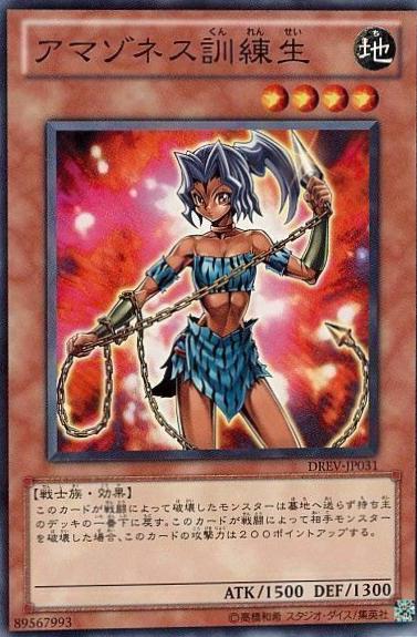 Amazoness Trainee DREV-JP031