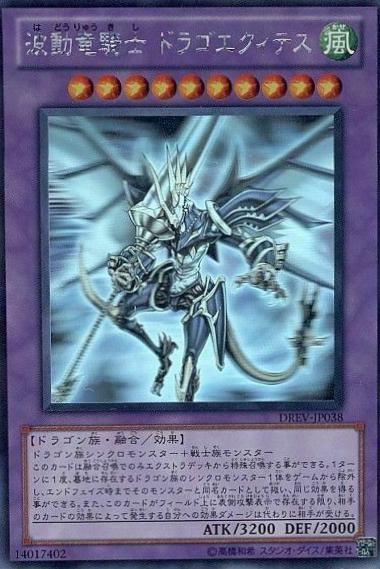 Dragon Knight Draco-Equiste DREV-JP038