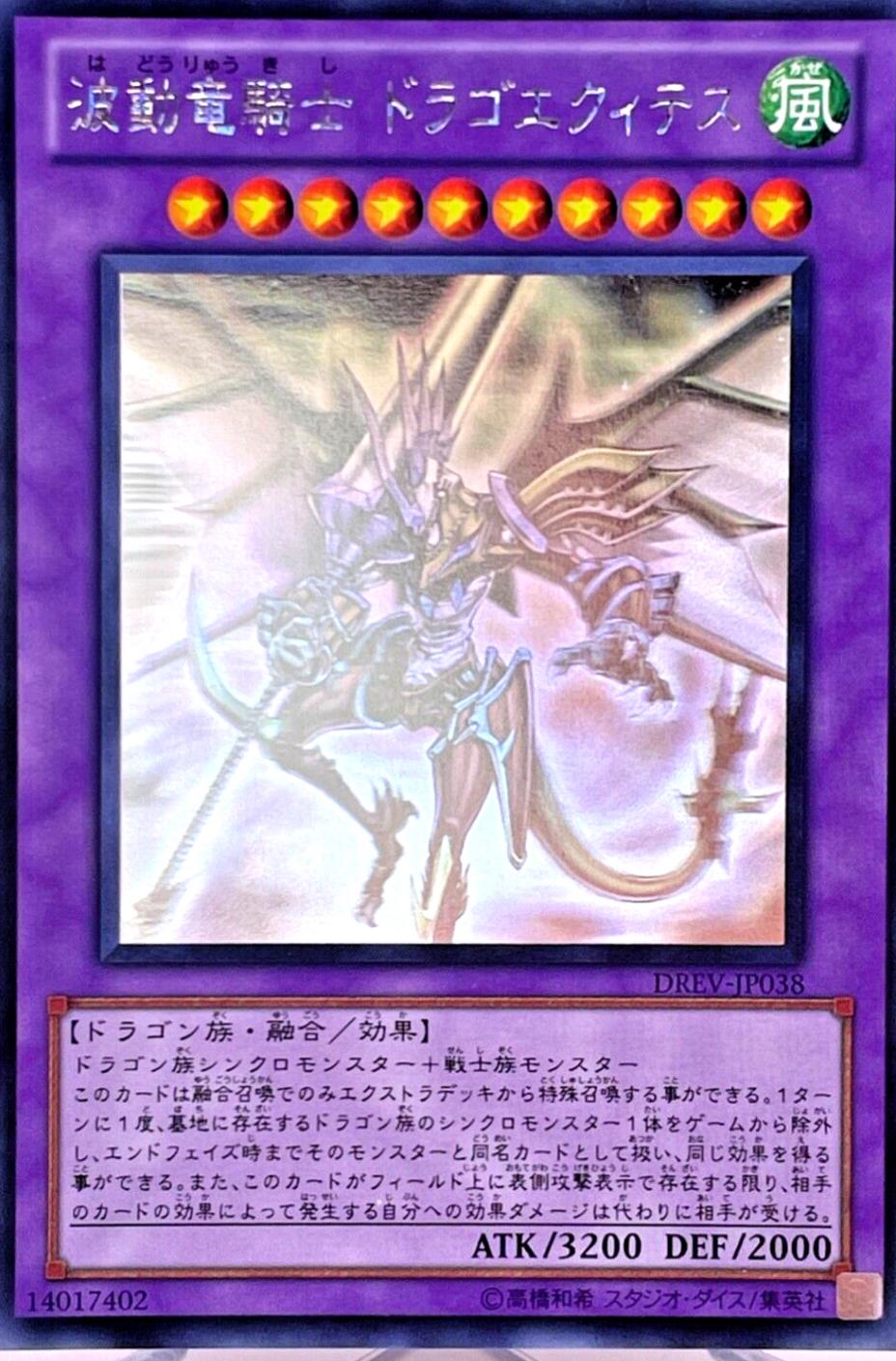 Dragon Knight Draco-Equiste [Holographic Rare] DREV-JP038