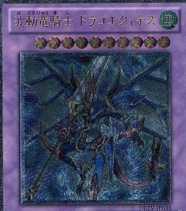 Dragon Knight Draco-Equiste [Ultimate Rare] DREV-JP038