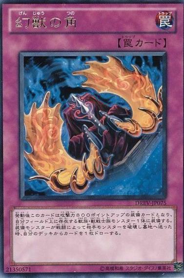 Horn of the Phantom Beast DREV-JP075