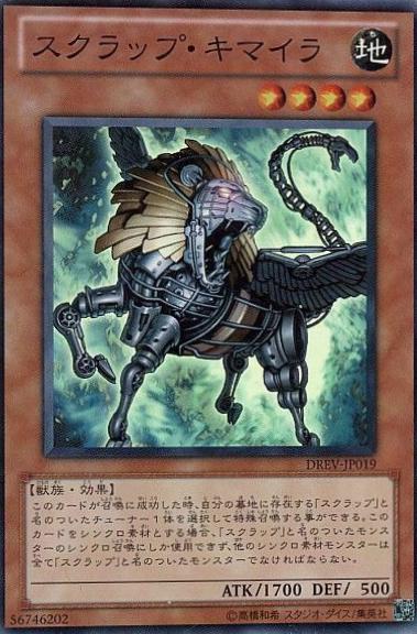 Scrap Chimera DREV-JP019