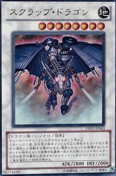 Scrap Dragon DREV-JP043