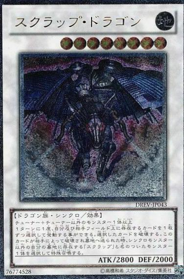 Scrap Dragon [Ultimate Rare] DREV-JP043