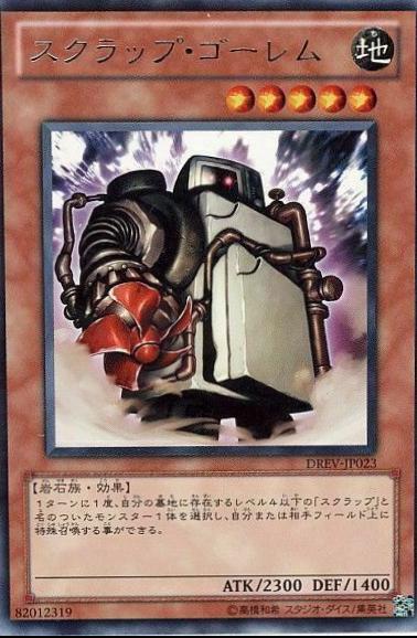 Scrap Golem DREV-JP023