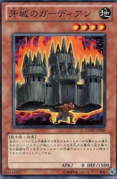 Stronghold Guardian DREV-JP006