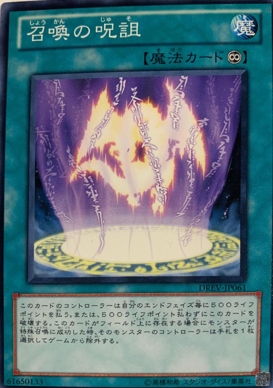 Summoning Curse DREV-JP061