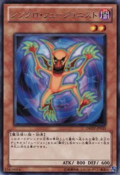 Synchro Fusionist DREV-JP035