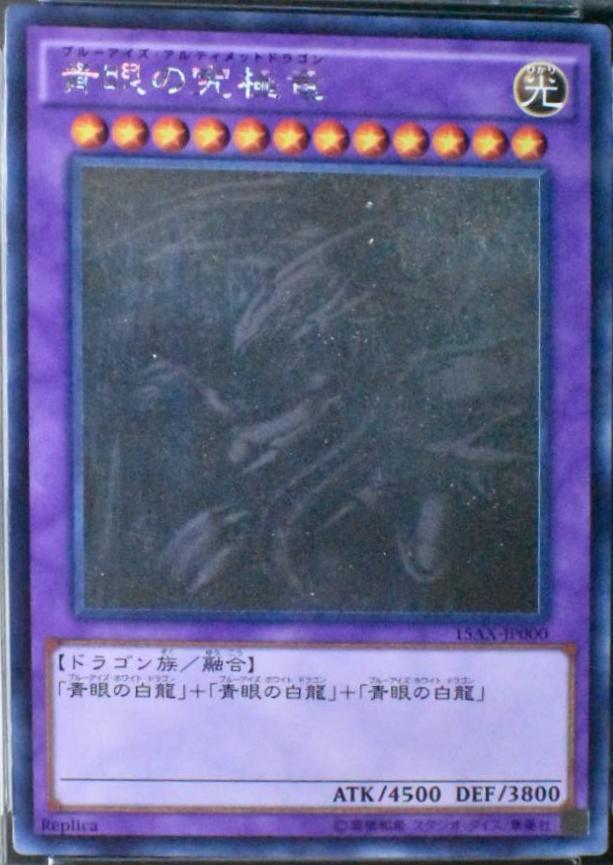 Blue-Eyes Ultimate Dragon 15AX-JP000